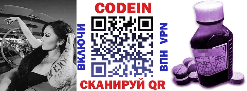 Кодеин напиток Lean (лин)  Купить  Сасово 